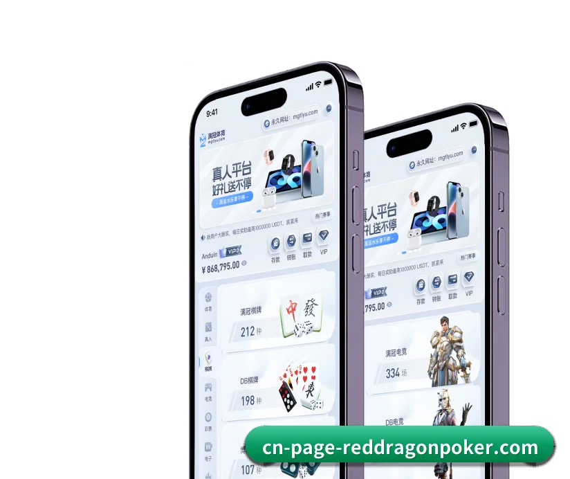 红龙扑克 APP(RedDragonPoker)